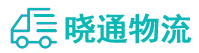 成都到理县物流公司
